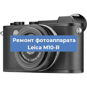 Замена линзы на фотоаппарате Leica M10-R в Екатеринбурге